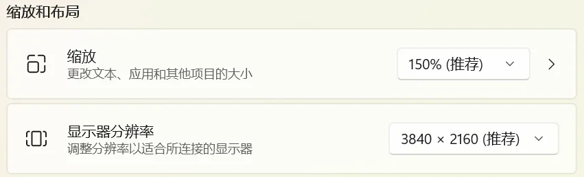 Windows 系统的分辨率和DPI设置